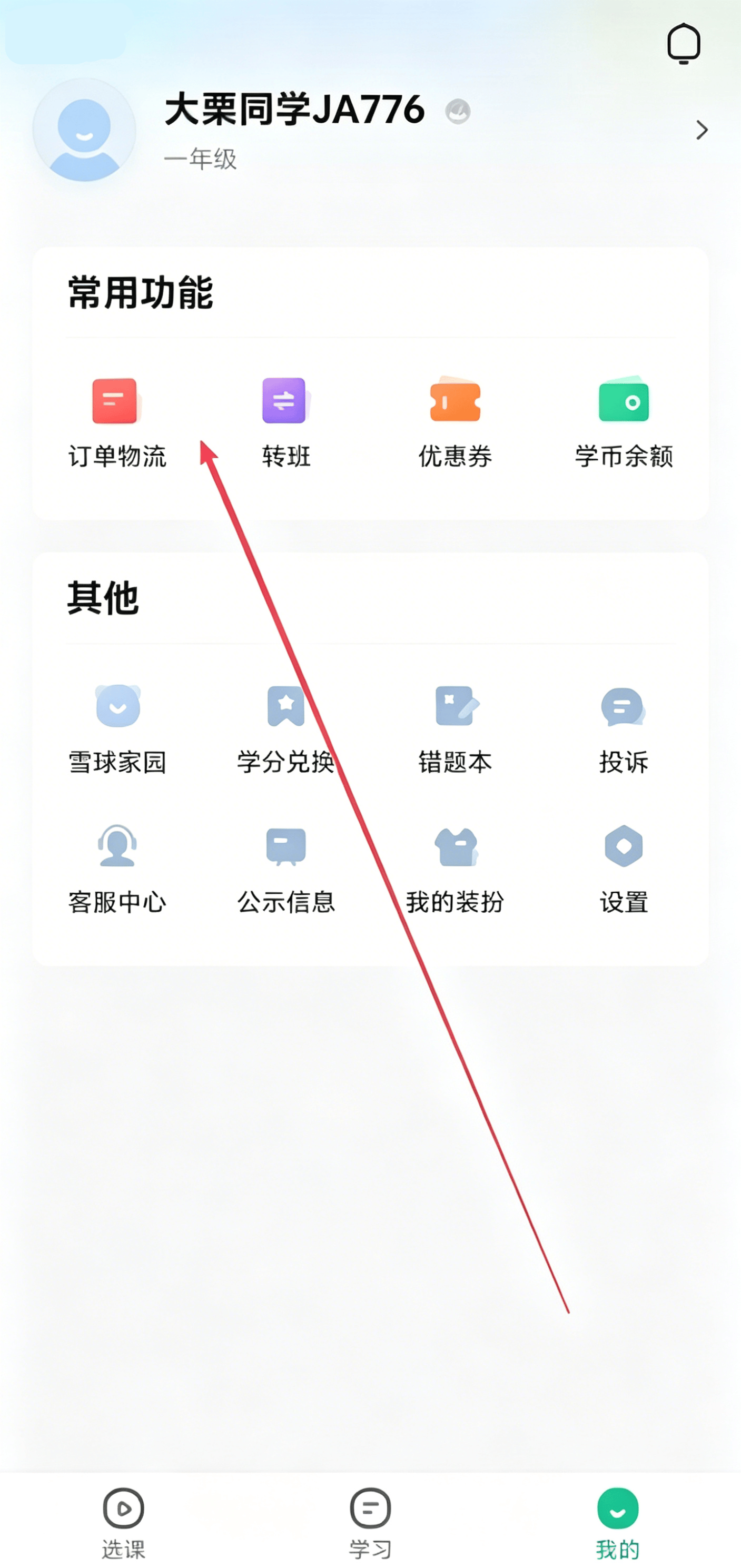 知林智学app免费下载安装最新版本 v1.22.6 安卓版 怎么用截图3