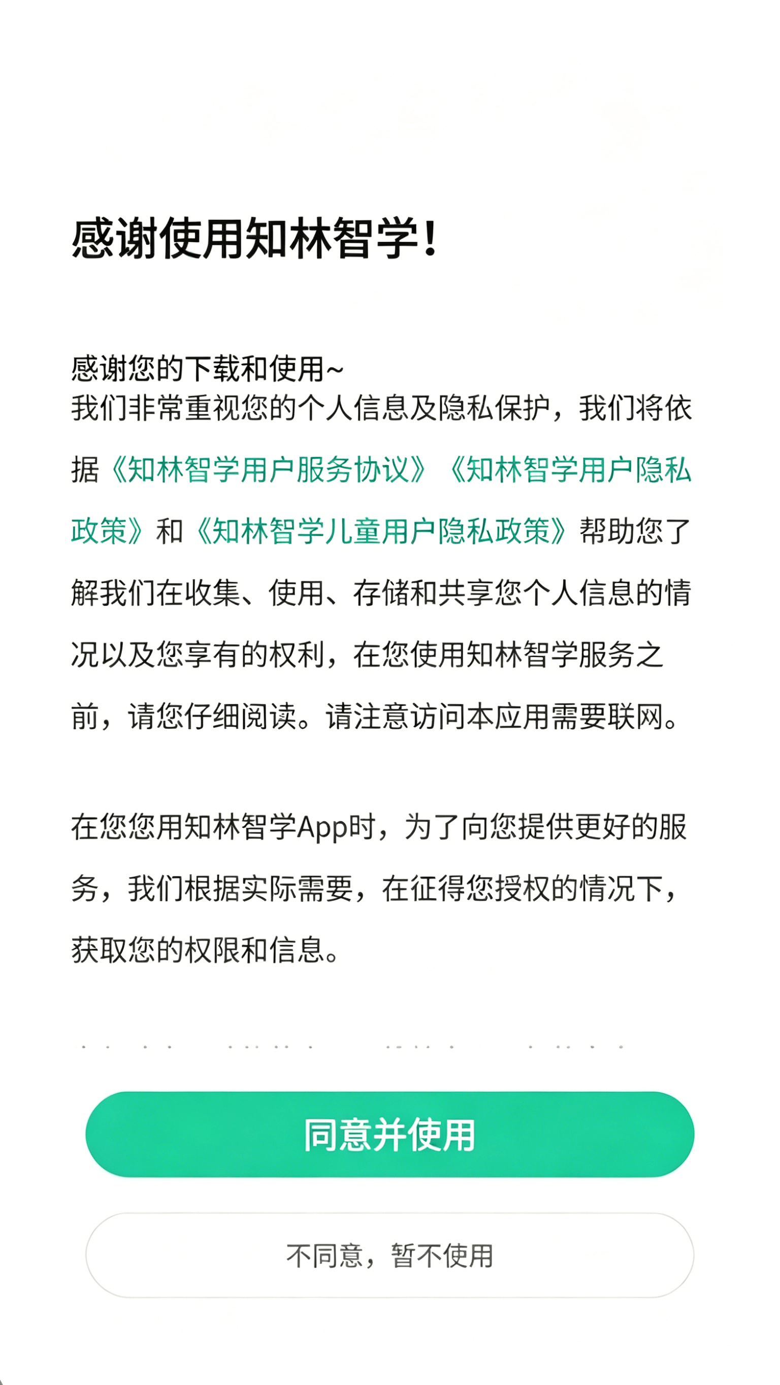 知林智学app免费下载安装最新版本 v1.22.6 安卓版 怎么注册登录截图2