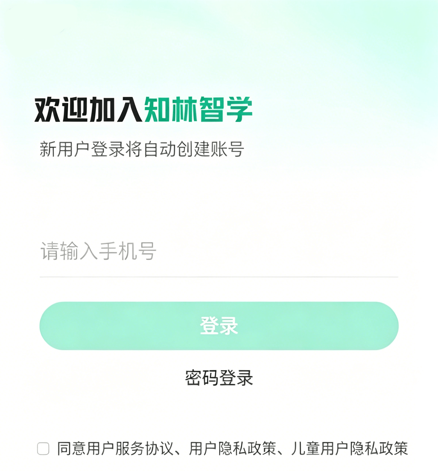 知林智学app免费下载安装最新版本 v1.22.6 安卓版 怎么注册登录截图4