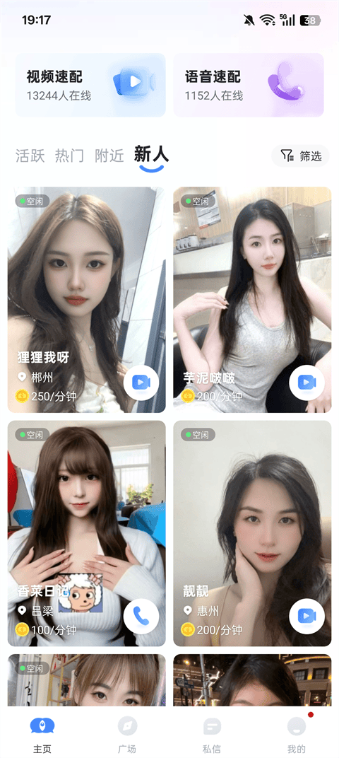 知聊App下载最新版 v6.24.2.0 安卓版 使用说明1
