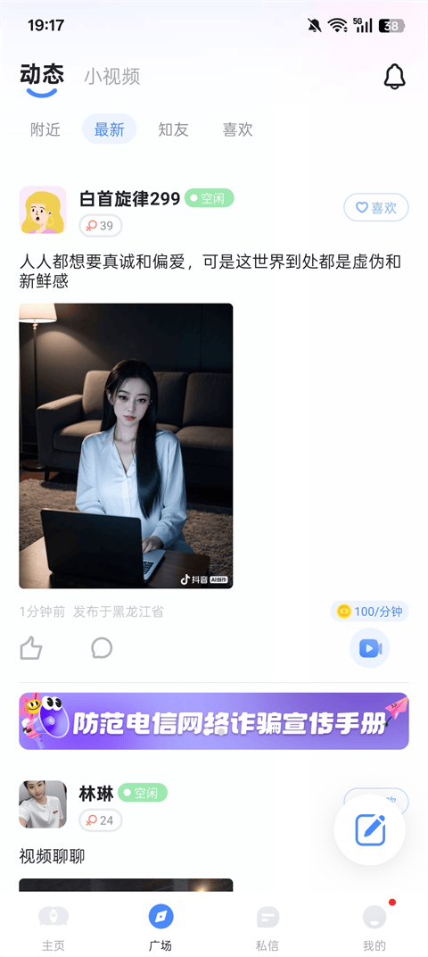 知聊App下载最新版 v6.24.2.0 安卓版 使用说明2