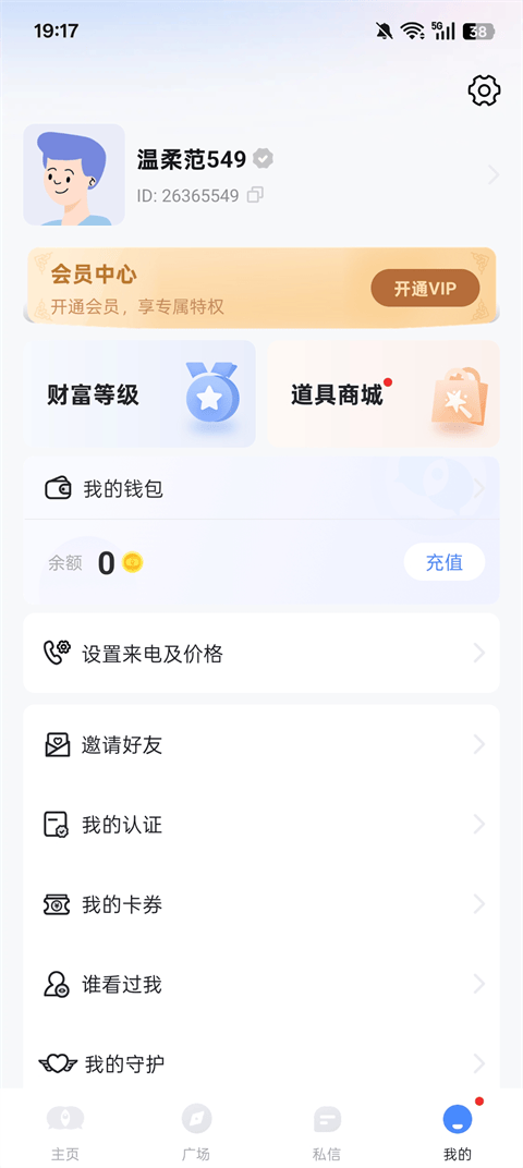 知聊App下载最新版 v6.24.2.0 安卓版 使用说明4