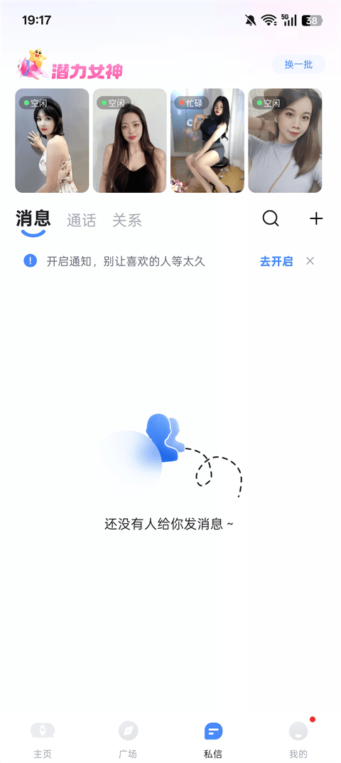 知聊App下载最新版 v6.24.2.0 安卓版 使用说明3