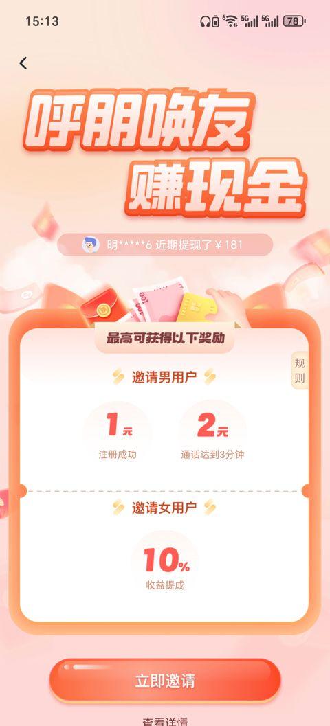 知聊App下载最新版 v6.24.2.0 安卓版 赚钱2