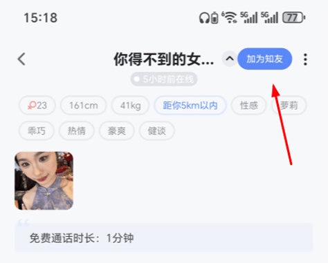 知聊App下载最新版 v6.24.2.0 安卓版 加好友3