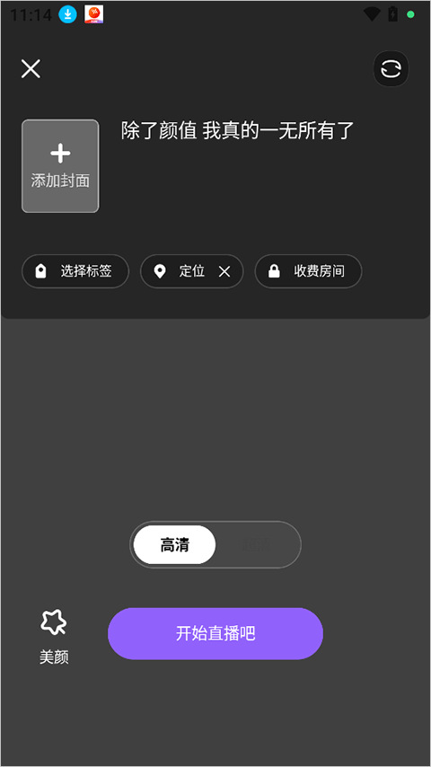 知遇Live app v1.1.11安卓版