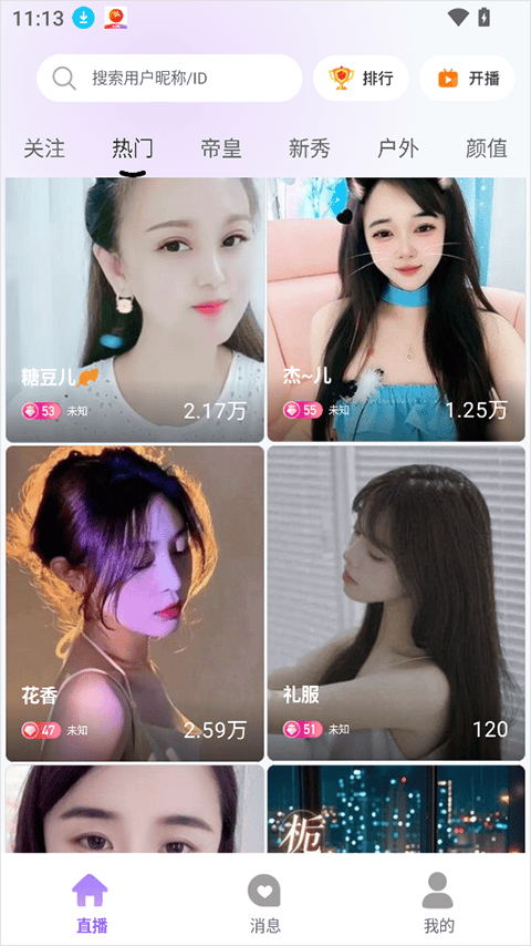 知遇Live app v1.1.11安卓版
