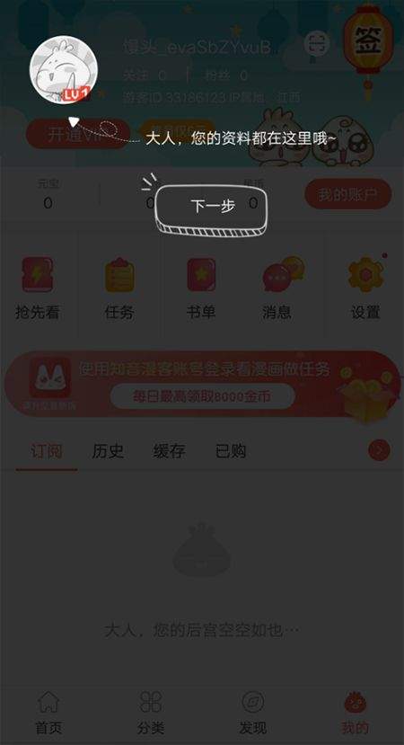 知音漫客app v6.6.7安卓版