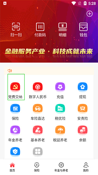 石化金融app最新版 2.0.14安卓版
