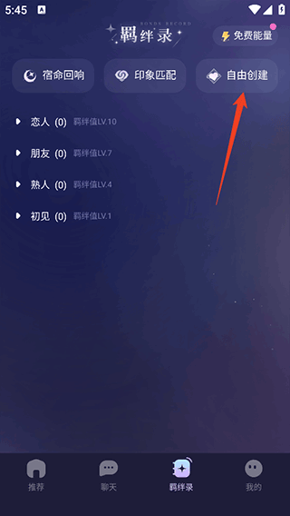 破次元恋人app v2.6.4安卓版