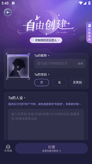 破次元恋人app v2.6.4安卓版