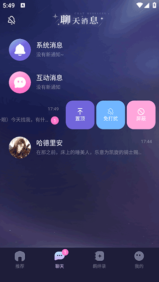 破次元恋人app v2.6.4安卓版