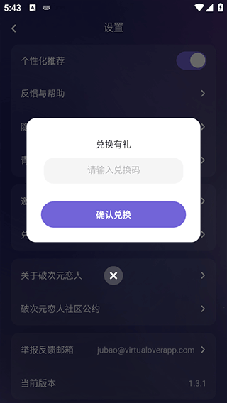 破次元恋人app v2.6.4安卓版