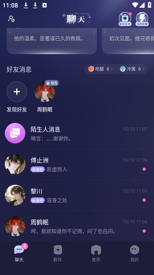 破次元恋人无限能量不充钱下载 v2.9.2 破解版 使用教程截图5