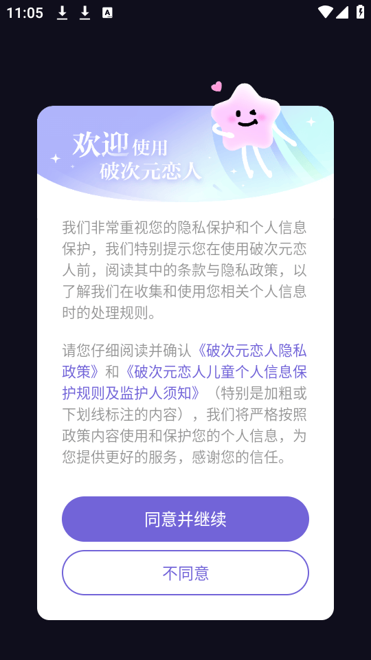 破次元恋人无限能量不充钱下载 v2.9.3 破解版 使用教程截图1