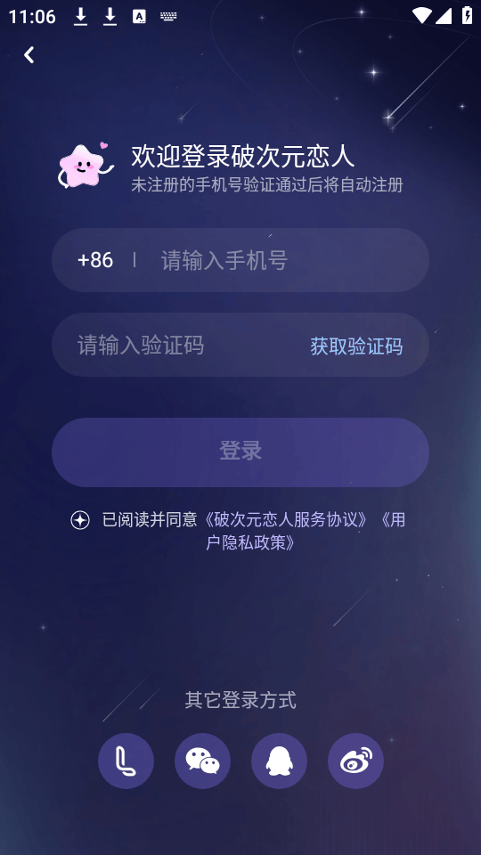 破次元恋人无限能量不充钱下载 v2.9.3 破解版 使用教程截图2