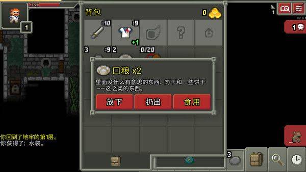 破碎的像素地牢破解版内置修改器最新版下载 v3.3.8 安卓版 攻略技巧截图1