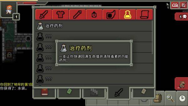 破碎的像素地牢破解版内置修改器最新版下载 v3.3.8 安卓版 攻略技巧截图2