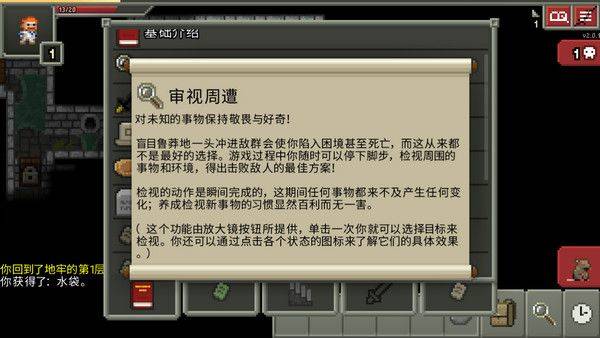 破碎的像素地牢破解版内置修改器最新版下载 v3.3.8 安卓版 攻略技巧截图3