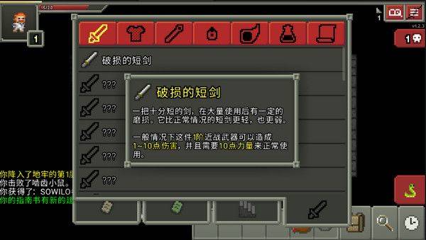 破碎的像素地牢破解版内置修改器最新版下载 v3.3.8 安卓版 攻略技巧截图9