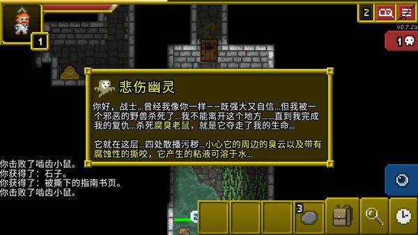 破碎的像素地牢破解版内置修改器最新版下载 v3.3.8 安卓版 攻略技巧截图10