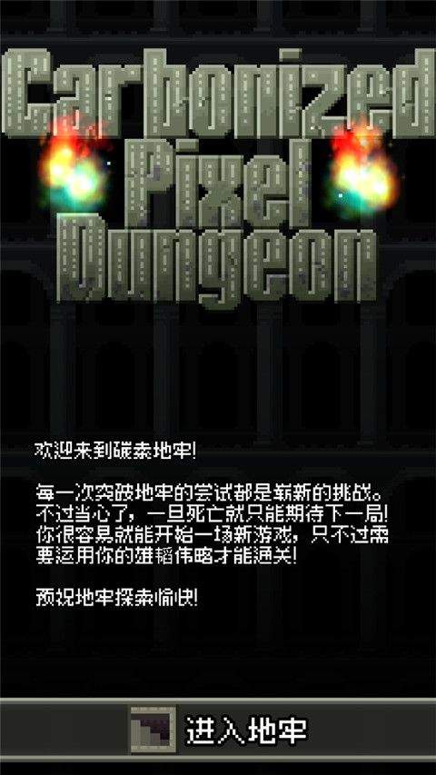 碳素地牢游戏 v0.2.1安卓版