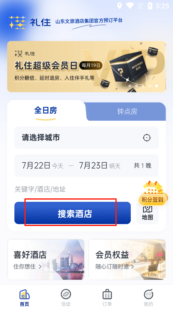 礼住app v6.6.6安卓版