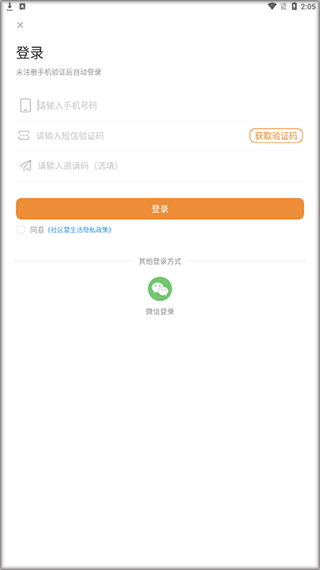 社区慧生活app官方版 v4.9.37安卓版