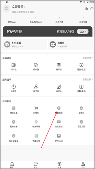 社区慧生活app官方版 v4.9.37安卓版