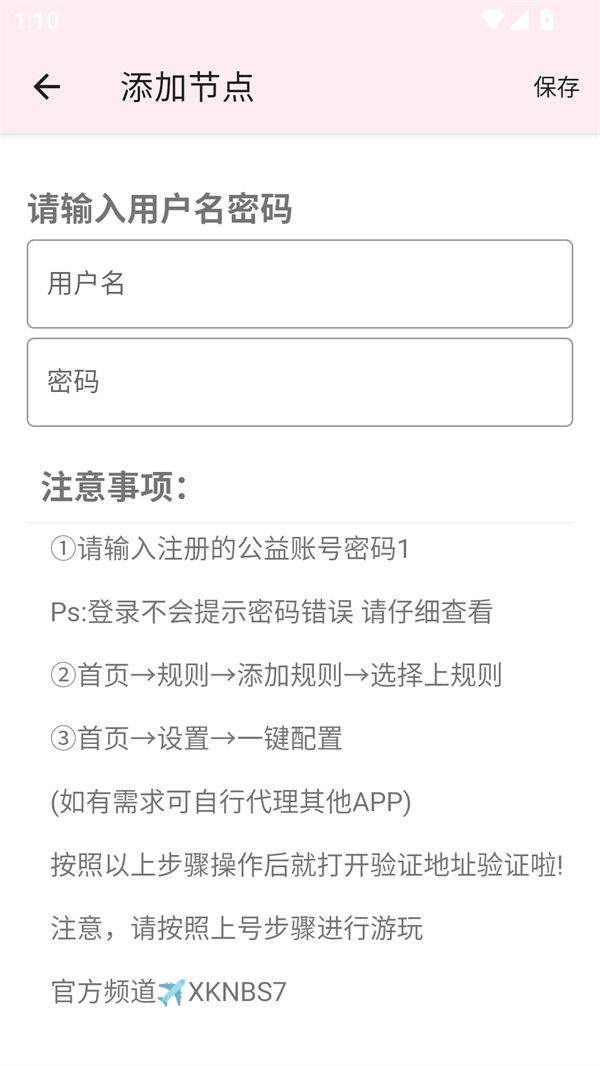 神之公益端口免费版下载 v1.0.0 安卓版 使用方法截图2