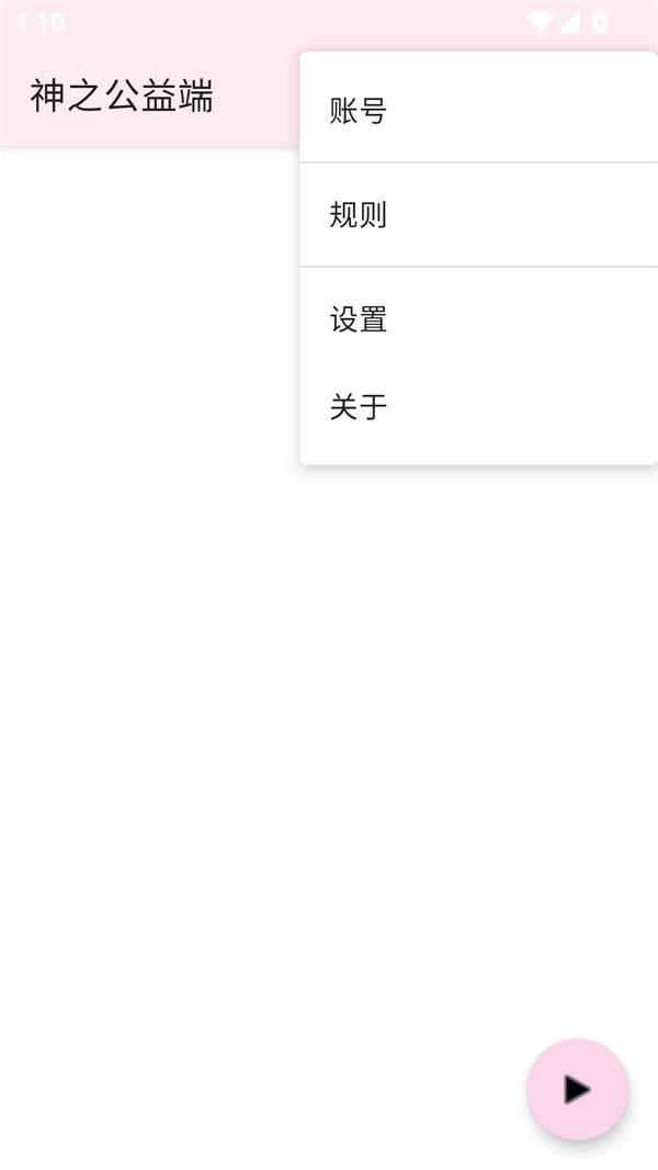 神之公益端口免费版下载 v1.0.0 安卓版 使用方法截图3