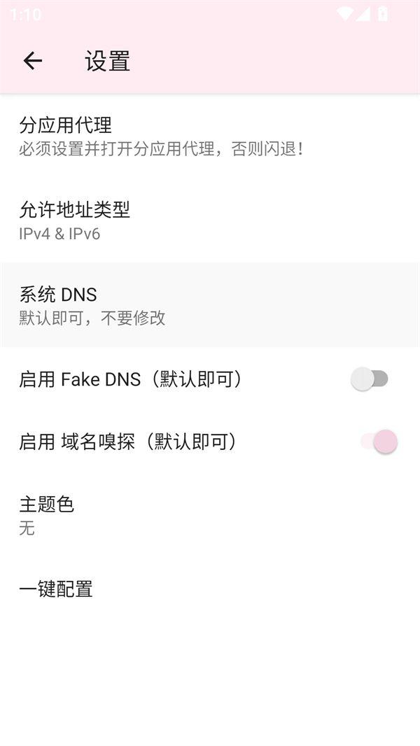 神之公益端口免费版下载 v1.0.0 安卓版 使用方法截图4