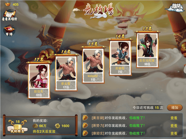 神仙道高清重制版内购版下载 v4.0.5 安卓版 竞技场怎么玩截图
