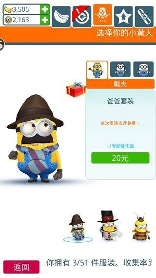 神偷奶爸小黄人快跑正版手游下载 v13.0.0 安卓版 游戏攻略截图2