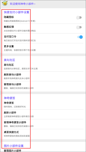 神奇小部件app最新版 v3.6.7安卓版