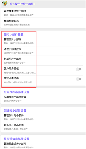 神奇小部件app最新版 v3.6.7安卓版