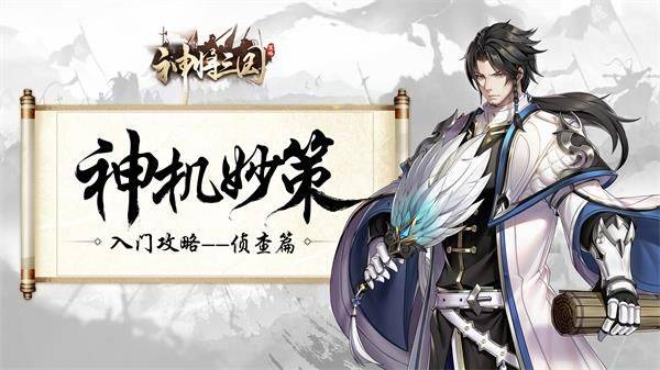 神将三国是手游下载 v1.18.24 安卓版 游戏攻略截图7
