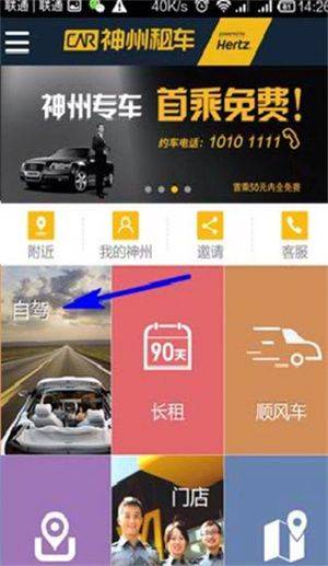 神州租车app官方下载 v9.5.6 安卓版 使用教程截图2