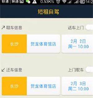 神州租车app官方下载 v9.5.6 安卓版 使用教程截图3