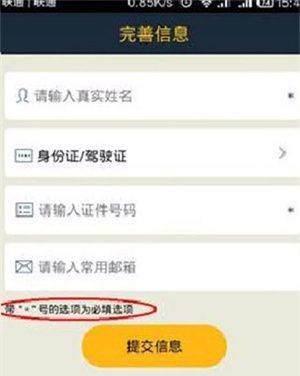 神州租车app官方下载 v9.5.6 安卓版 使用教程截图5