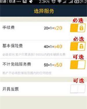 神州租车app官方下载 v9.5.6 安卓版 使用教程截图6