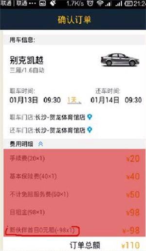 神州租车app官方下载 v9.5.6 安卓版 使用教程截图7