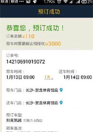 神州租车app官方下载 v9.5.6 安卓版 使用教程截图8