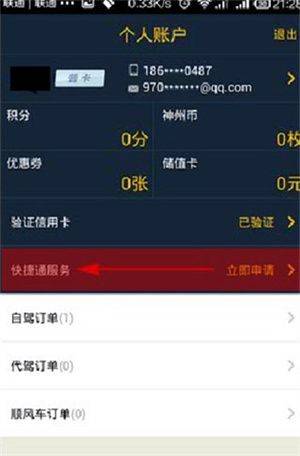 神州租车app官方下载 v9.5.6 安卓版 使用教程截图9