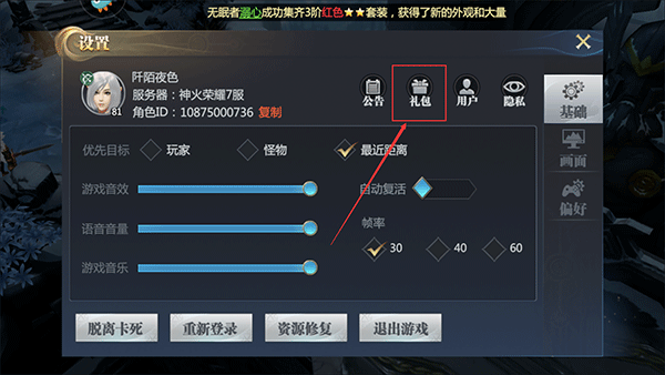 神火大陆手游最新版 v16.7安卓版