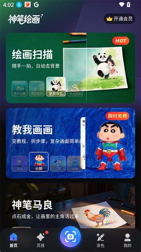 神笔绘画app v5.24.0安卓版