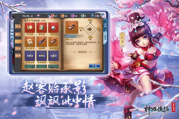 神雕侠侣2026最新版 v4.4.0安卓版