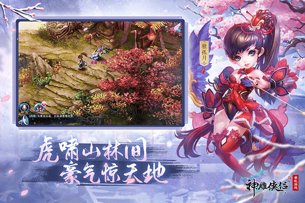 神雕侠侣2026最新版 v4.4.0安卓版