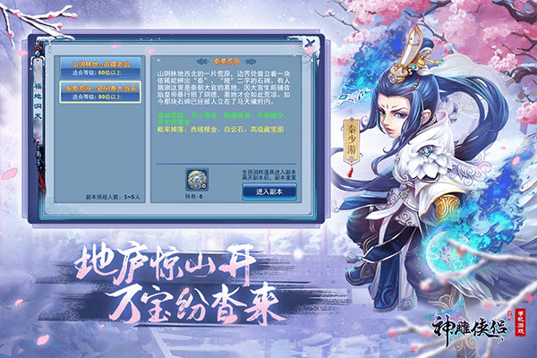 神雕侠侣2026最新版 v4.4.0安卓版