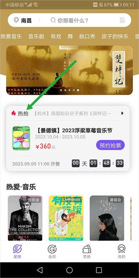 票星球app v4.58.0安卓版
